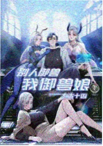 机械心跳热播榜缩略图